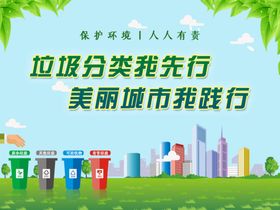 垃圾分类宣传