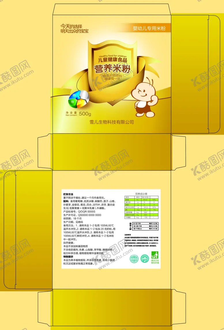 编号：93265702250228578489【酷图网】源文件下载-奶粉