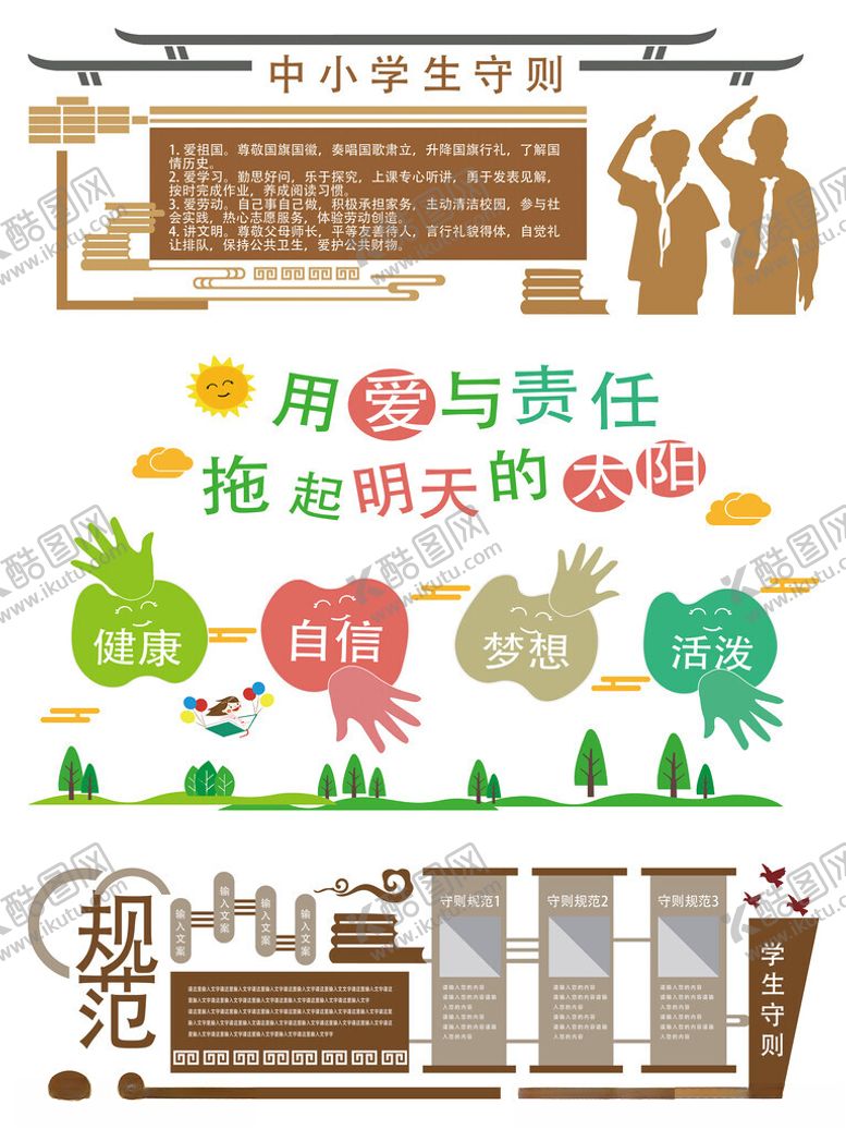 编号：41430104060026225793【酷图网】源文件下载-校园文化墙