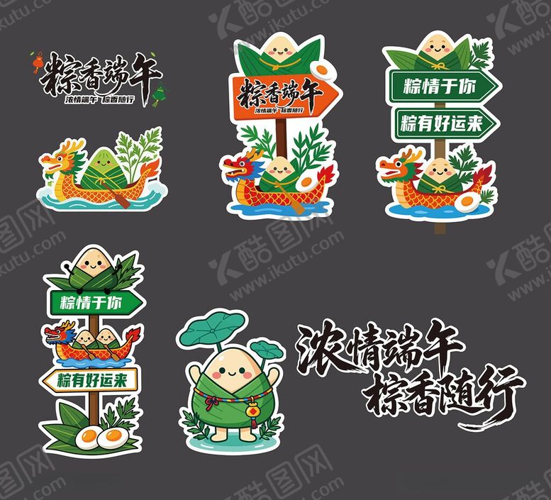编号：89210906011058029888【酷图网】源文件下载-端午手举牌