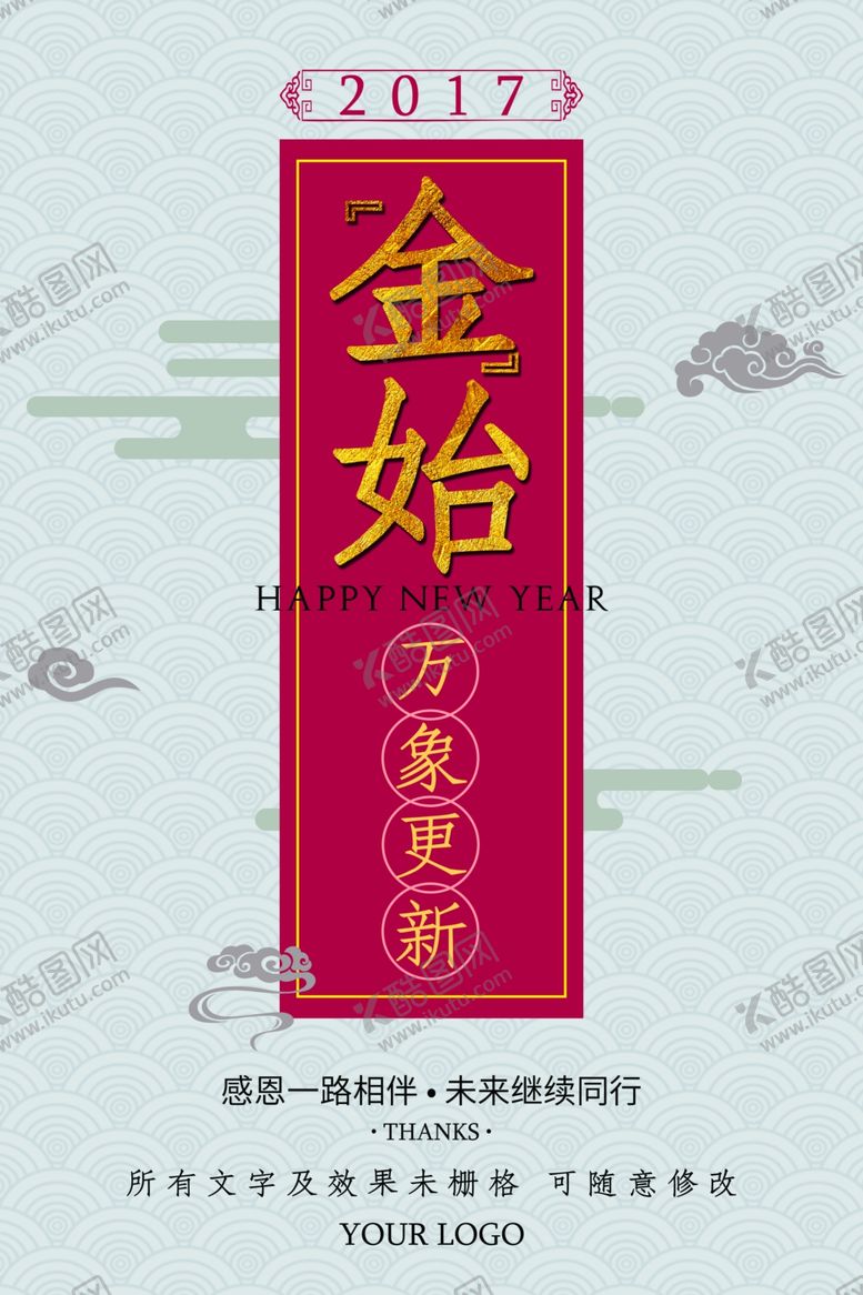 编号：44783410270557476450【酷图网】源文件下载-新中国风海报