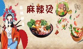 麻辣烫国潮美食海报串拌