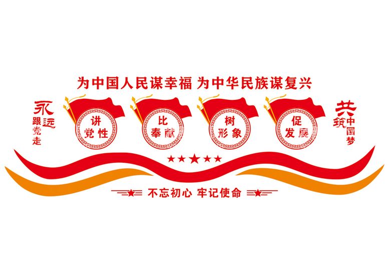 编号：43323511080215357936【酷图网】源文件下载-党建文化墙