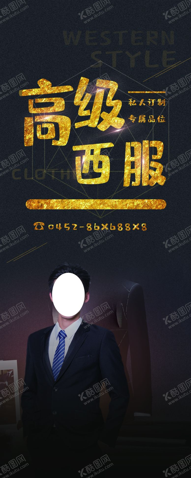 编号：67933703141523087231【酷图网】源文件下载-高级西服