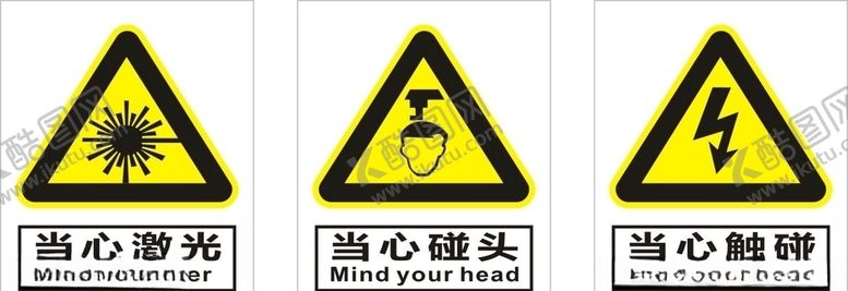 编号：31592710251238323033【酷图网】源文件下载-当心激光当心碰头当心触碰