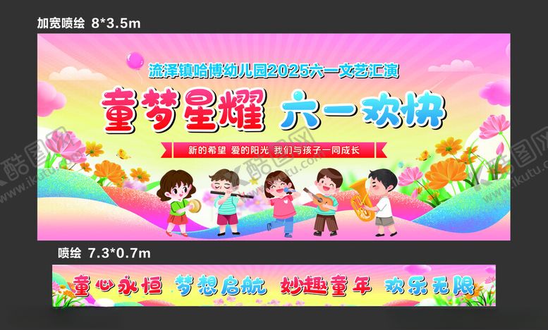 编号：17726306292130404552【酷图网】源文件下载-六一背景