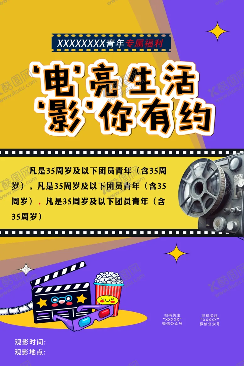 编号：51930401181536496992【酷图网】源文件下载-影院广告