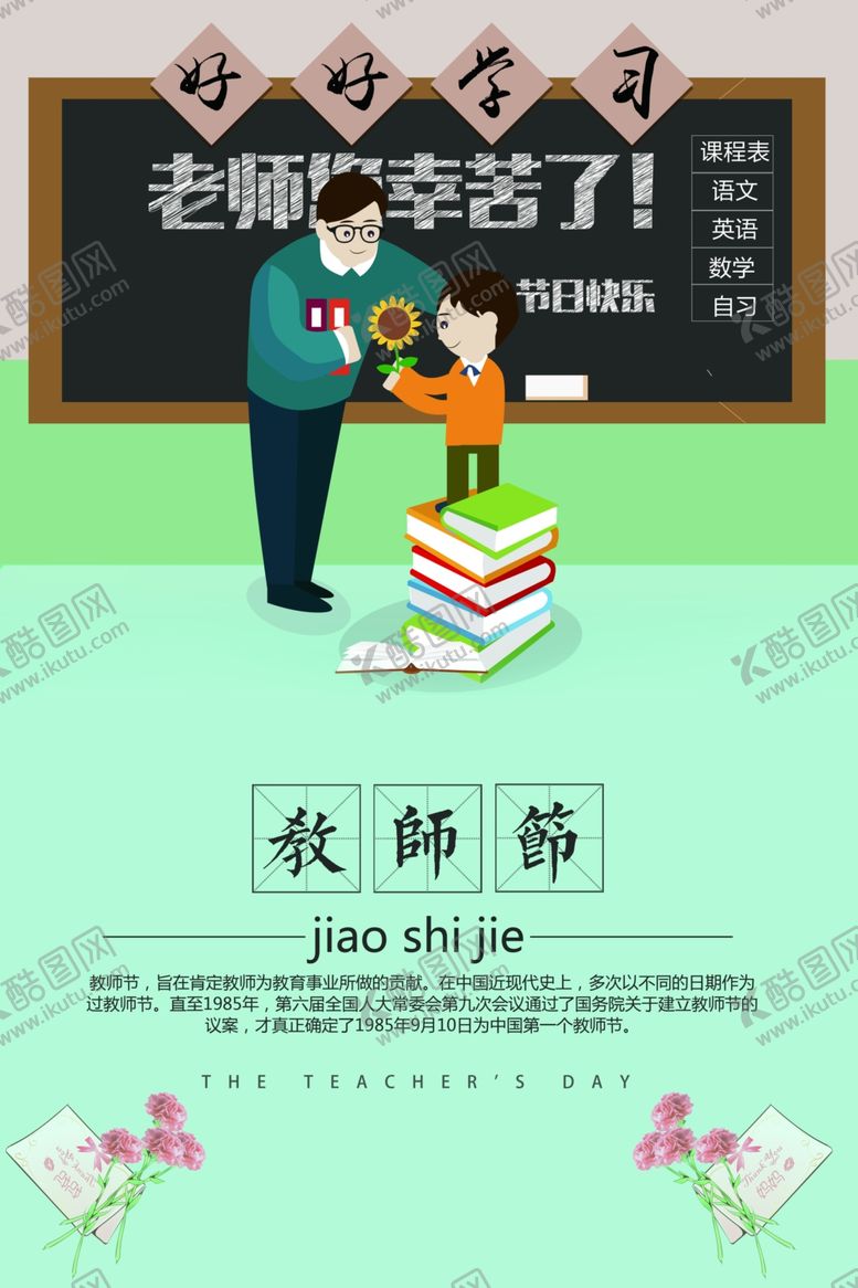 编号：45328907031020123057【酷图网】源文件下载-教师节