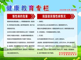 健康教育