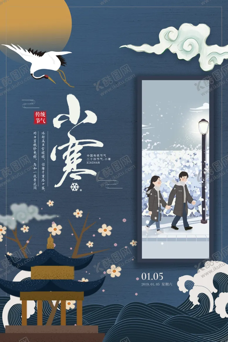 编号：69468006290611004556【酷图网】源文件下载-小寒