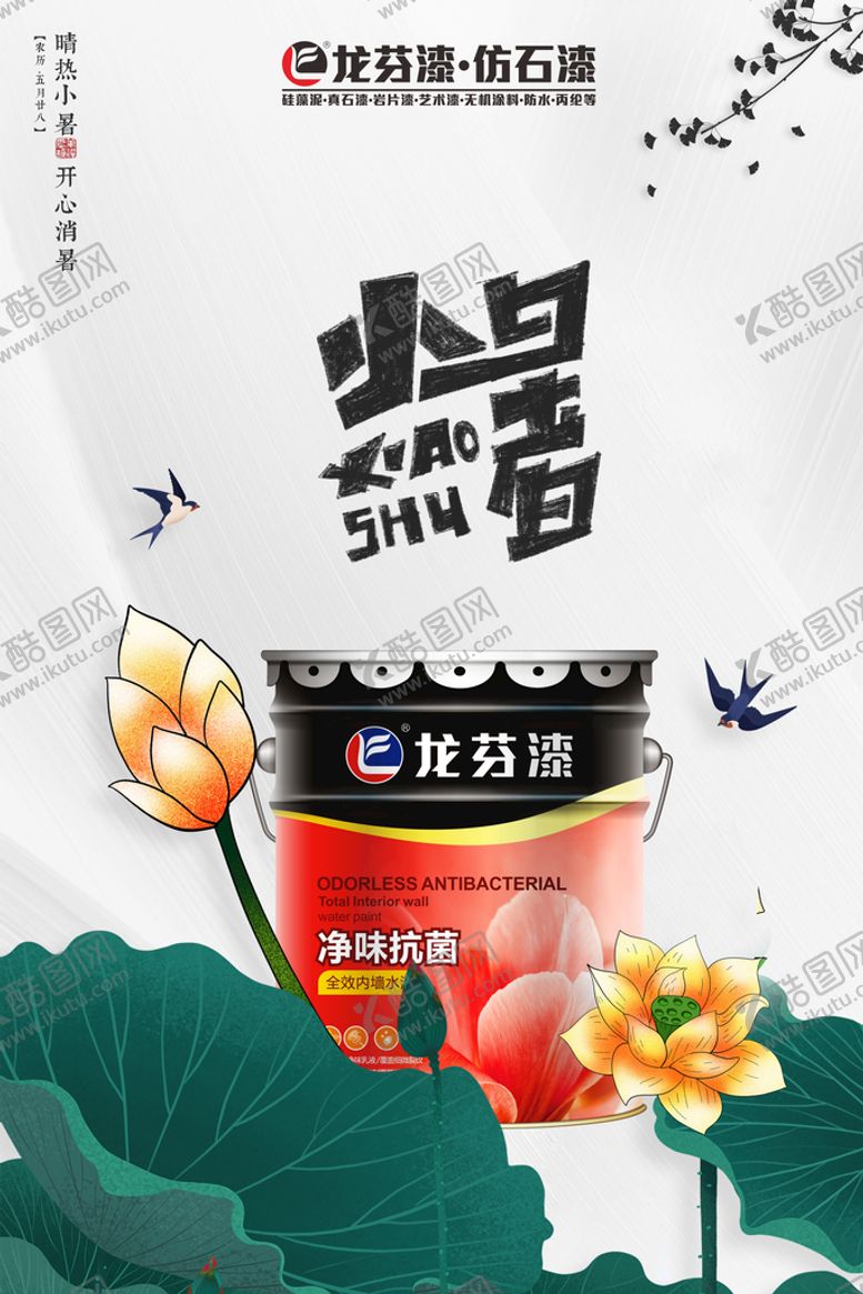 编号：57384010041511143706【酷图网】源文件下载-龙芬集团节气海报