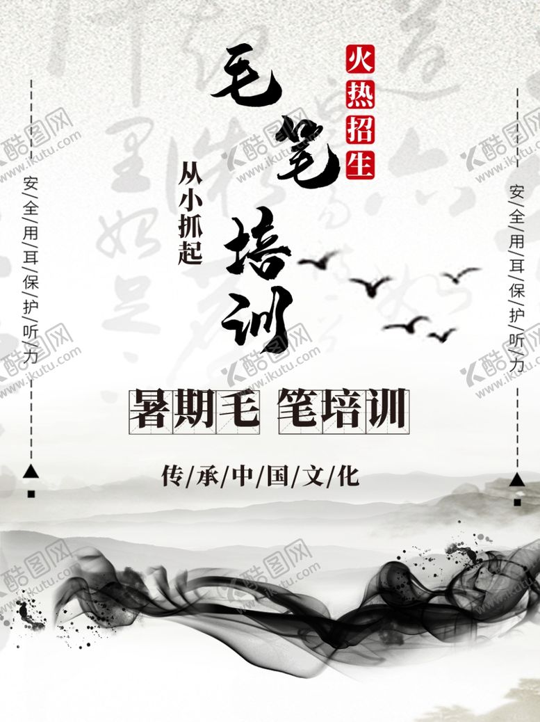 编号：47901705091649317758【酷图网】源文件下载-书法培训