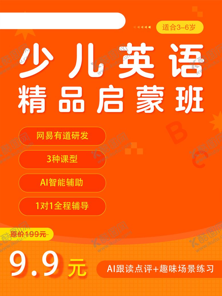 编号：56284009242040075163【酷图网】源文件下载-少儿英语精品启蒙班海报