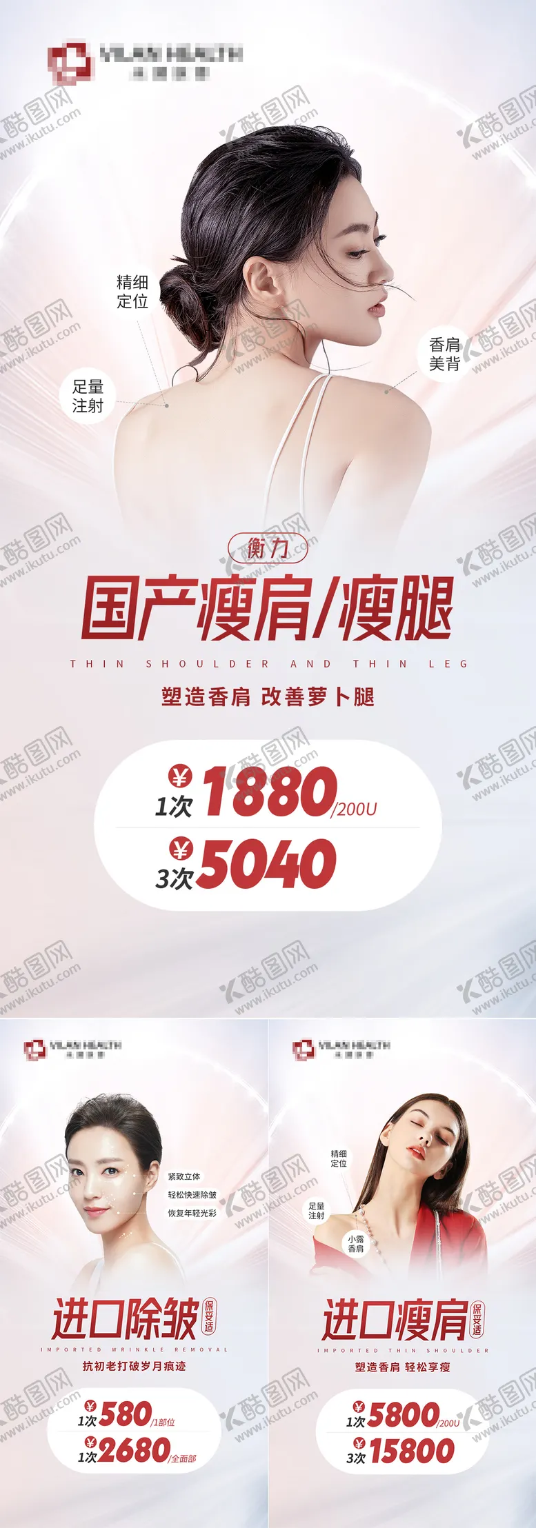 编号：35562811211900432205【酷图网】源文件下载-医美项目海报