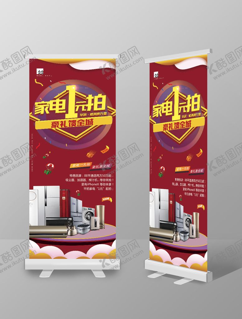 编号：30248109180009465230【酷图网】源文件下载-家电促销易拉宝