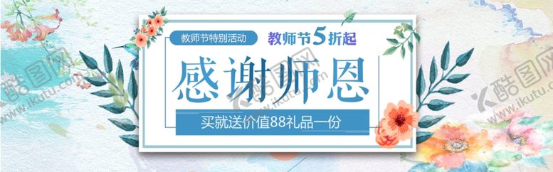 编号：13272809210254186937【酷图网】源文件下载-感谢师恩