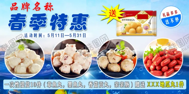 编号：90548506291324019426【酷图网】源文件下载-海鲜鱼丸满就送活动banner