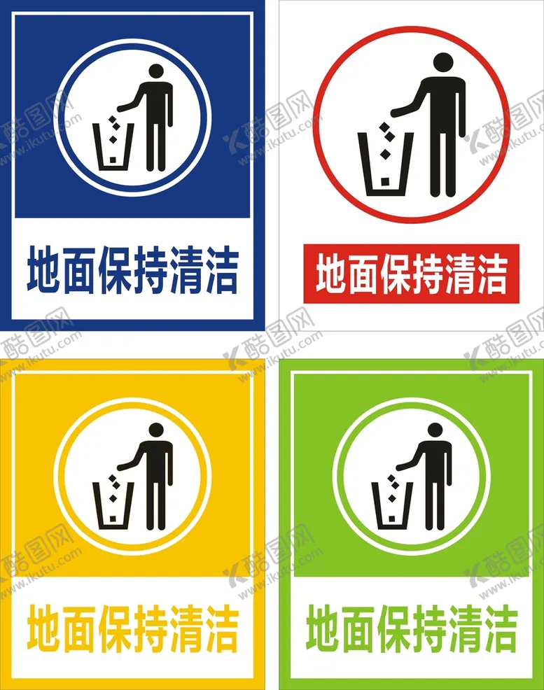 编号：61390209161956515962【酷图网】源文件下载-地面保持清洁