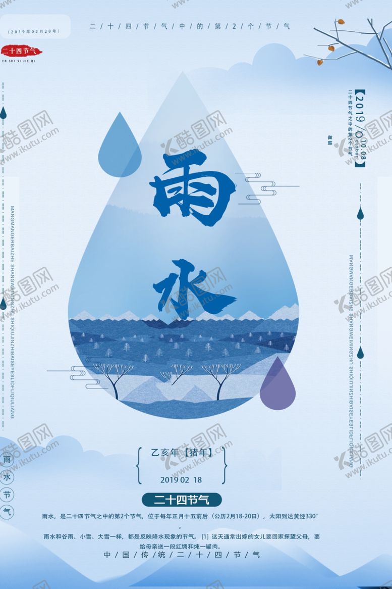 编号：25304610010615311684【酷图网】源文件下载-雨水