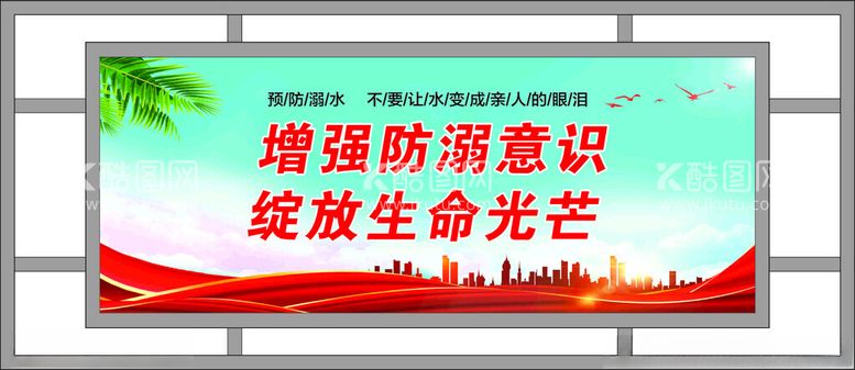 编号：50902612010009189831【酷图网】源文件下载-防溺水宣传栏