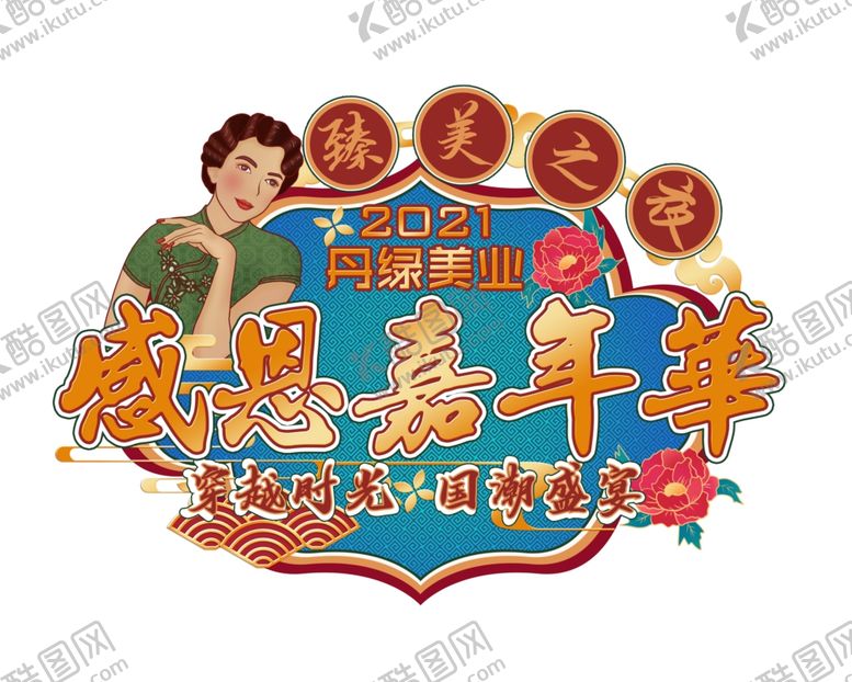 编号：70452307080847474710【酷图网】源文件下载-主题LOGO形象设计穿越时光