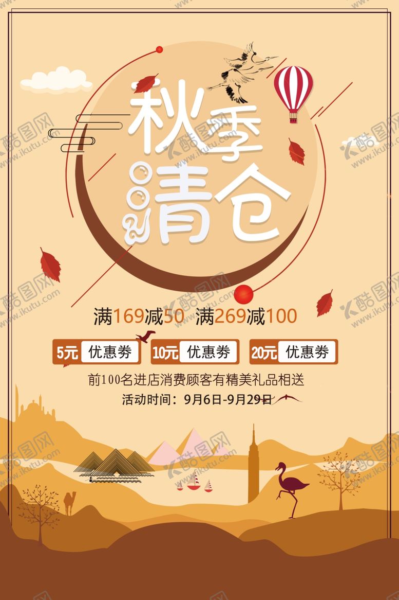 编号：24118509250623487279【酷图网】源文件下载-秋季促销活动
