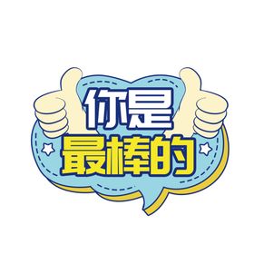 运动会手举牌