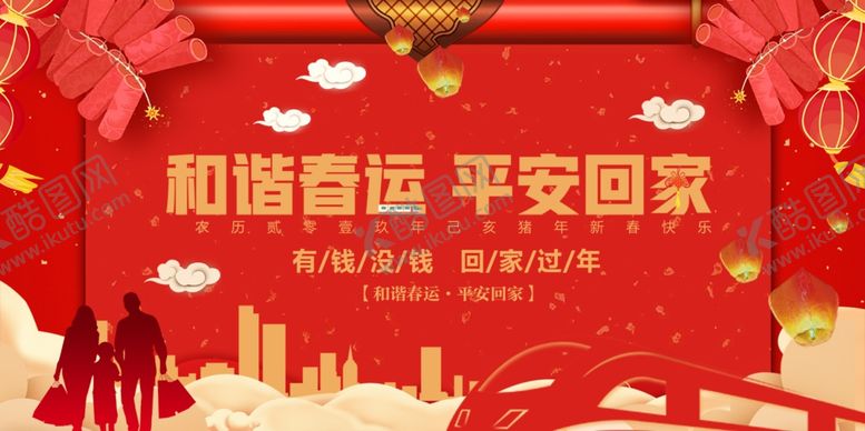 编号：74142310171150373753【酷图网】源文件下载-春运平安海报