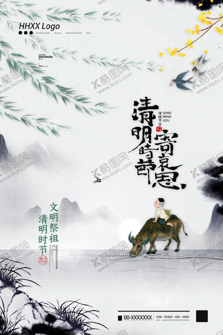 编号：41870504160255523802【酷图网】源文件下载-清明节