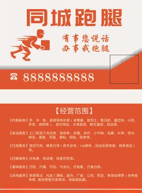 跑腿名片