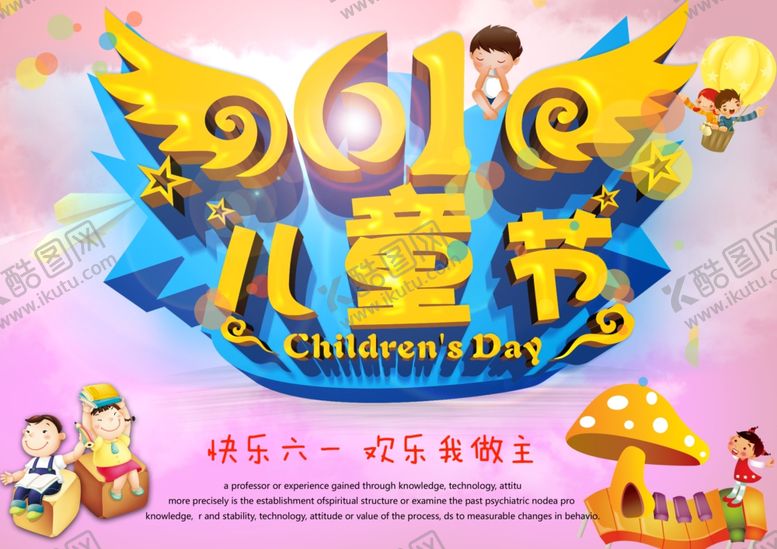 编号：99662110261554222290【酷图网】源文件下载-六一儿童节