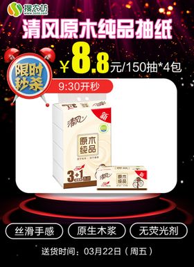 限时秒杀清风原木纯品150抽纸