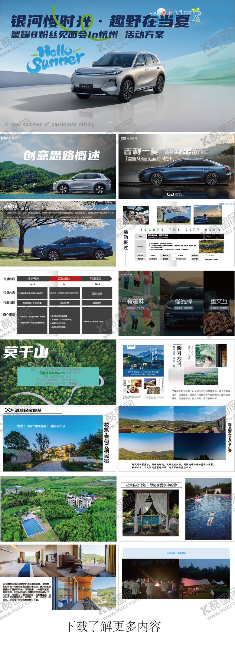 编号：22485408032210227860【酷图网】源文件下载-汽车自驾游体验方案
