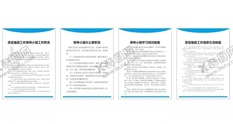 编号：20292107060539367562【酷图网】源文件下载-质量强县制度牌