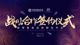 战略合作签约仪式背景板