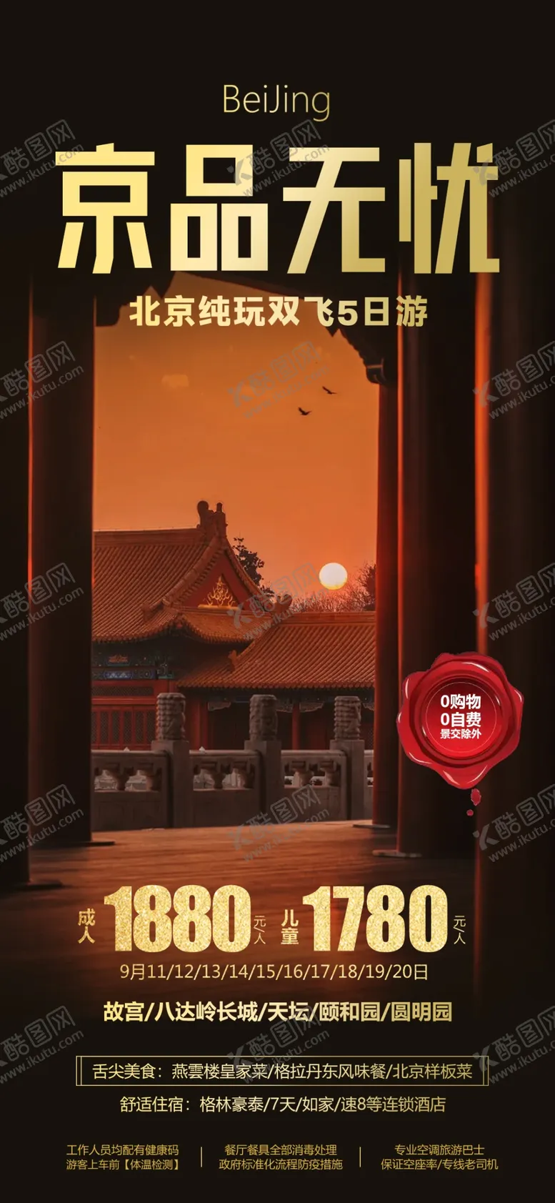 编号：89508701262019169806【酷图网】源文件下载-京品无忧