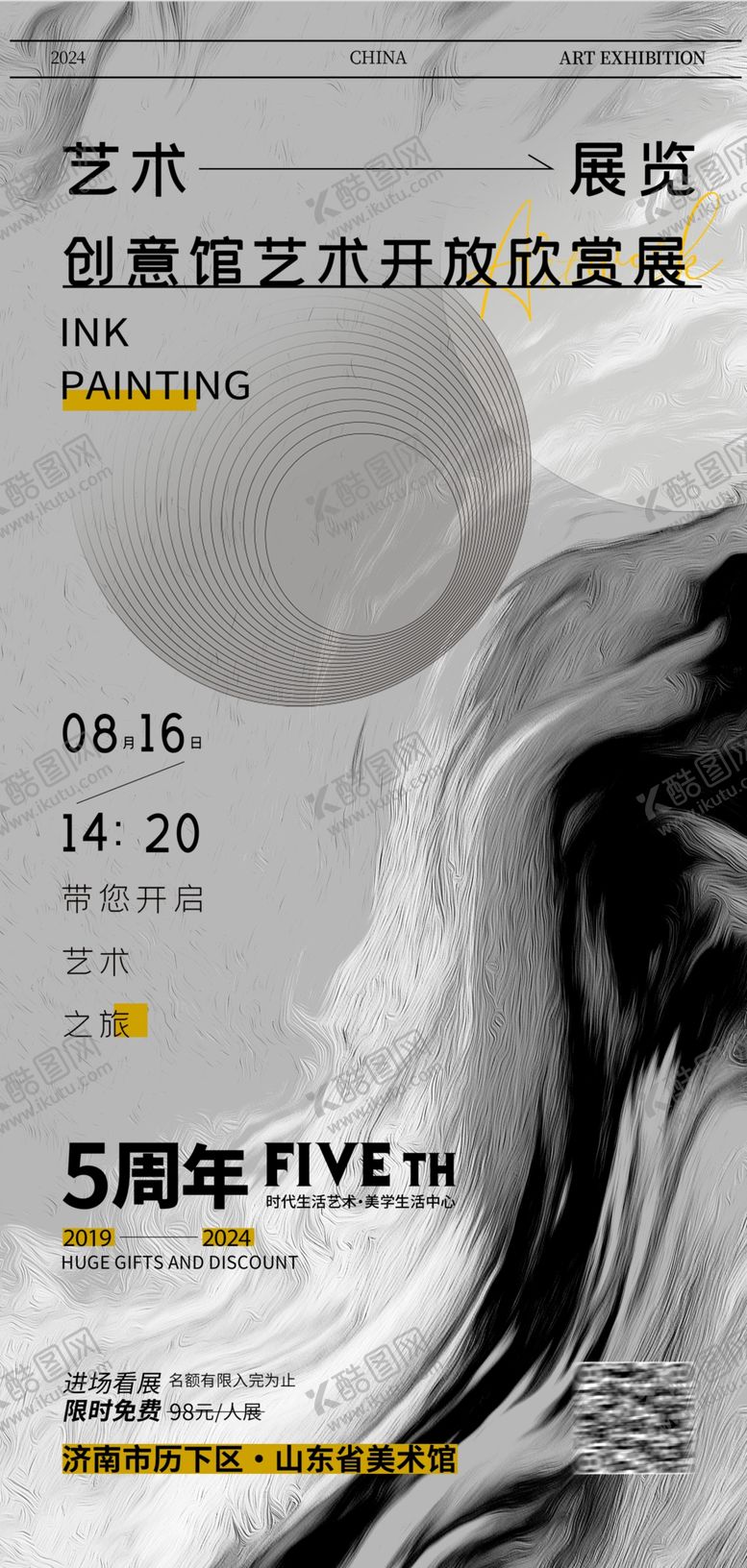 编号：26319101270620468557【酷图网】源文件下载-艺术馆展览