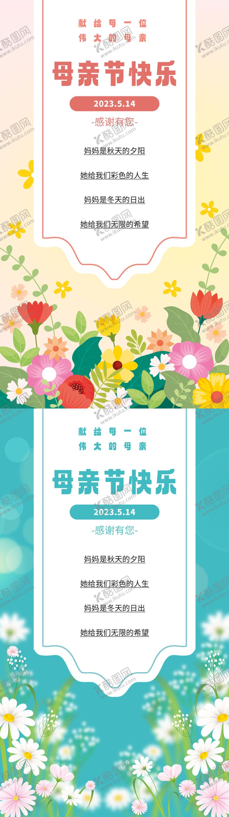 编号：52444209231951565147【酷图网】源文件下载-母亲节系列海报