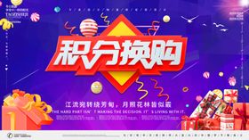 积分兑换
