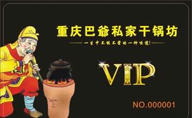 火锅会员卡
