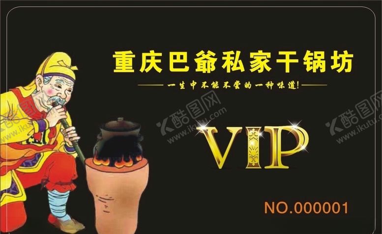 编号：49588510271453309507【酷图网】源文件下载-火锅会员卡
