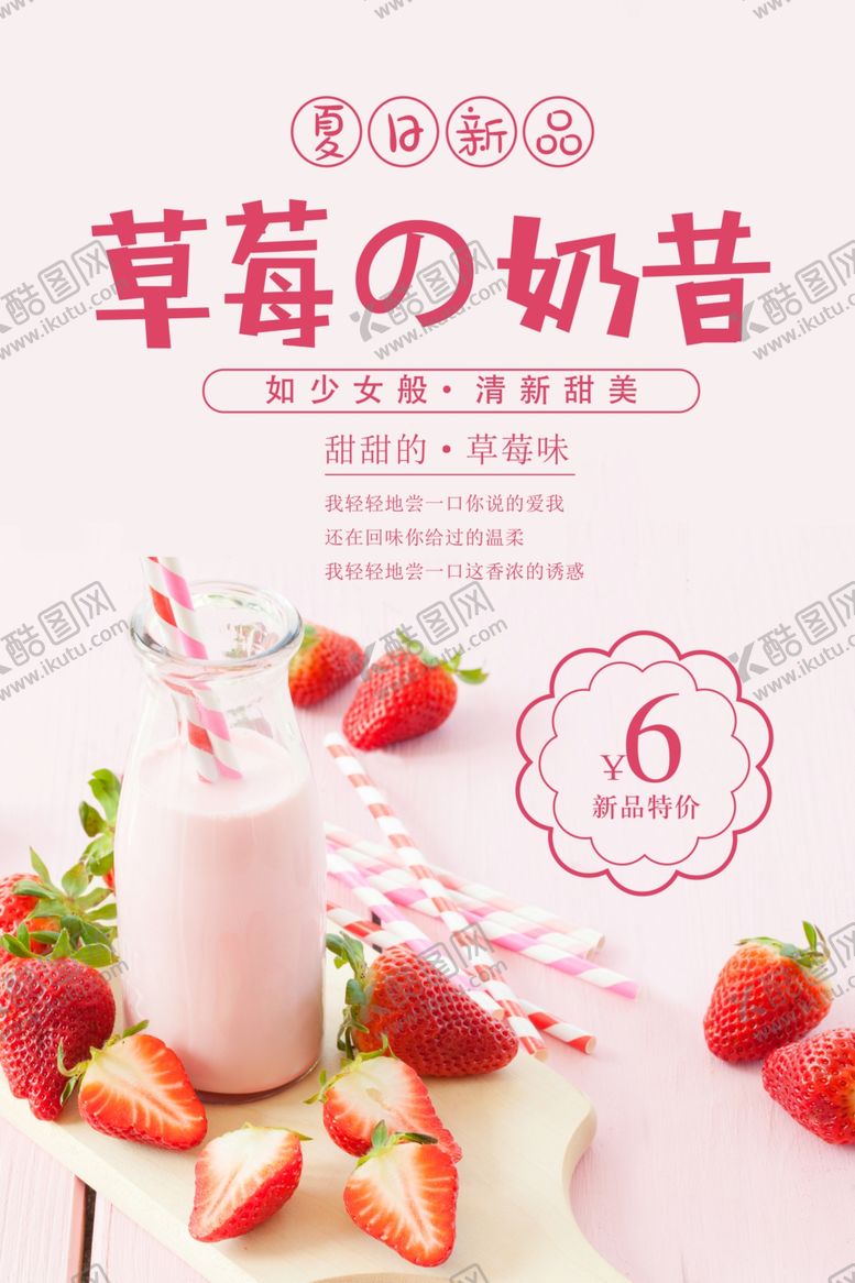 编号：53109906290410321486【酷图网】源文件下载-草莓奶昔鲜榨果汁饮品海报图