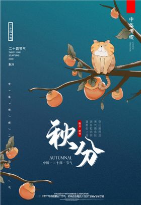 秋天