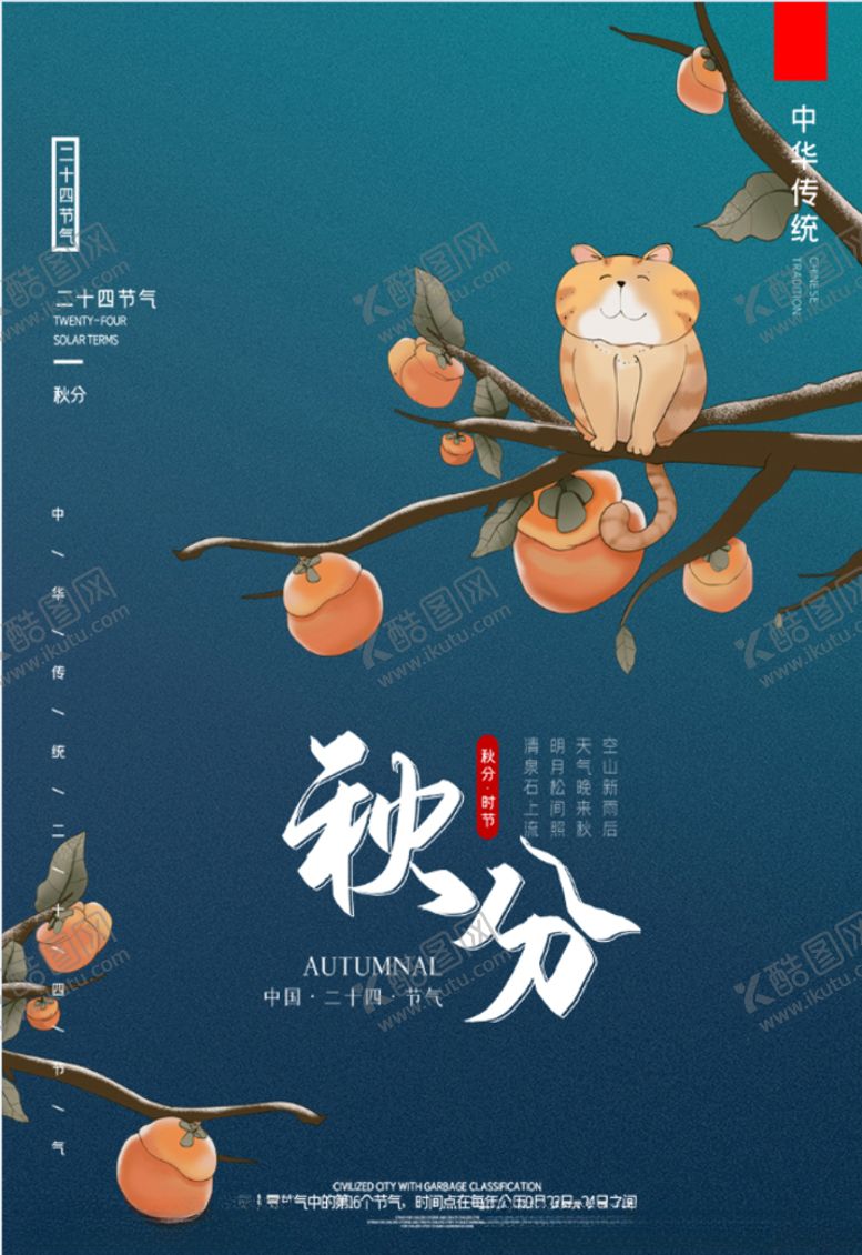 编号：68951005112048526095【酷图网】源文件下载-秋天