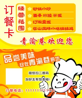 订餐卡饭店名片外卖名片美食名片送名片