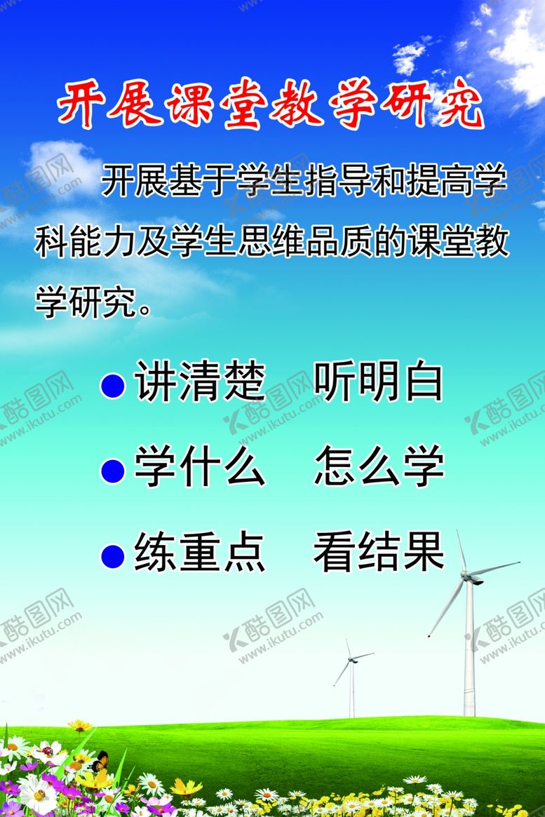 编号：58715509240704341344【酷图网】源文件下载-开展课堂教学研究