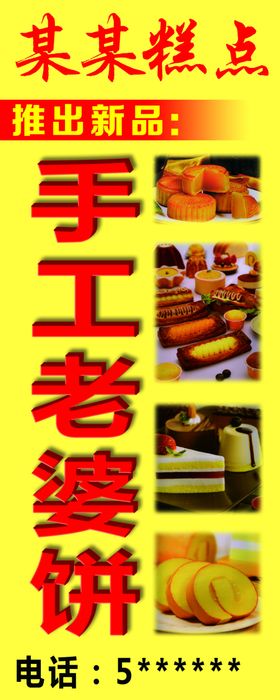 手工老婆饼
