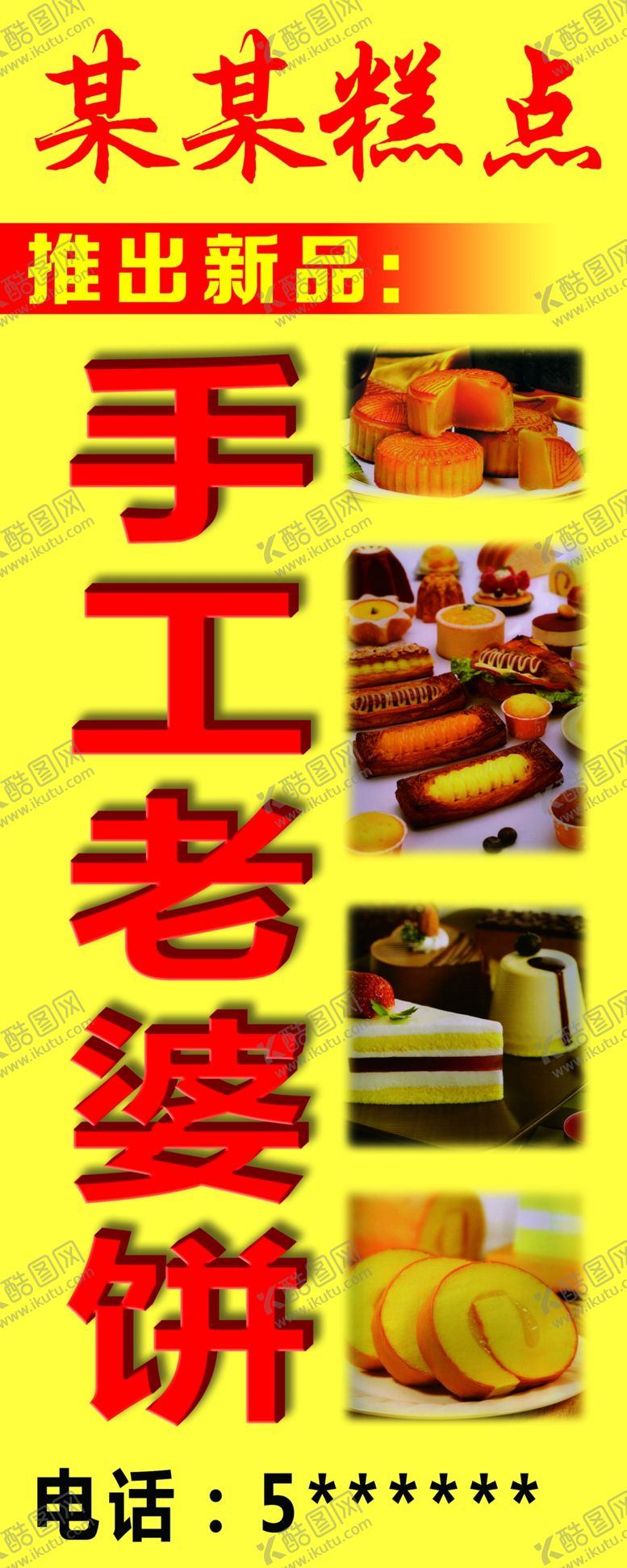 编号：60355909260158174141【酷图网】源文件下载-手工老婆饼