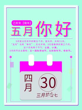 五月你好
