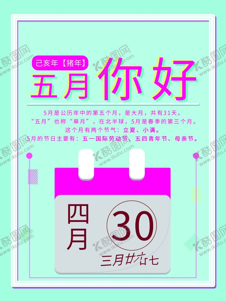 编号：38658310231447334828【酷图网】源文件下载-五月你好